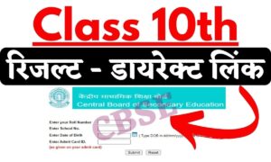 CBSE Class 10th Result 2024