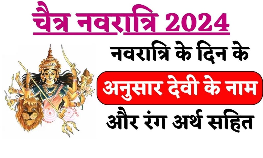 Chaitra Navratri 2024 Meaning of 9 Colours & Devi Name Popular Magazine