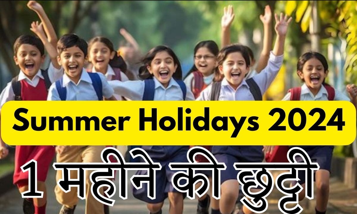 [New Dates] Summer Holidays 2024: गर्मियों का हॉली-डे कैलेंडर जारी, इस बार इतनी पड़ रही छुट्टियां