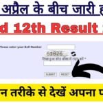 UP Board 12th Result 2024-min