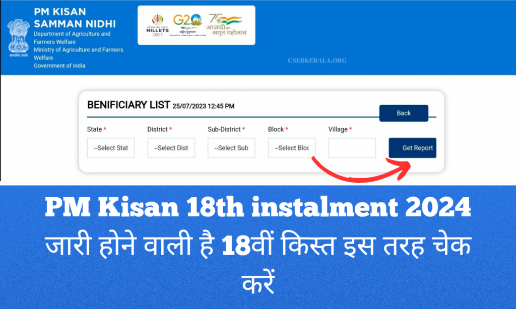 PM Kisan 18th instalment 2024
