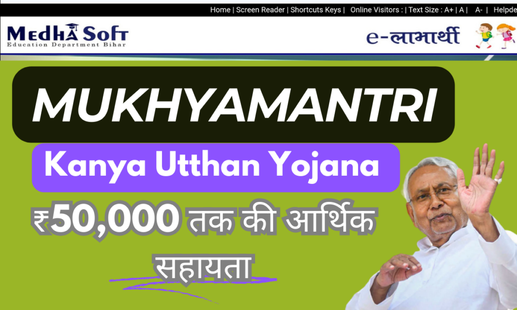 Mukhyamantri Kanya Utthan Yojana 2024:,सरकार बेटियों का सारा खर्च उठाएगी, ऐसे करें अवेदान और पाएं 5-8 लाख तक का लाभ, पूरी जानकारी देखें